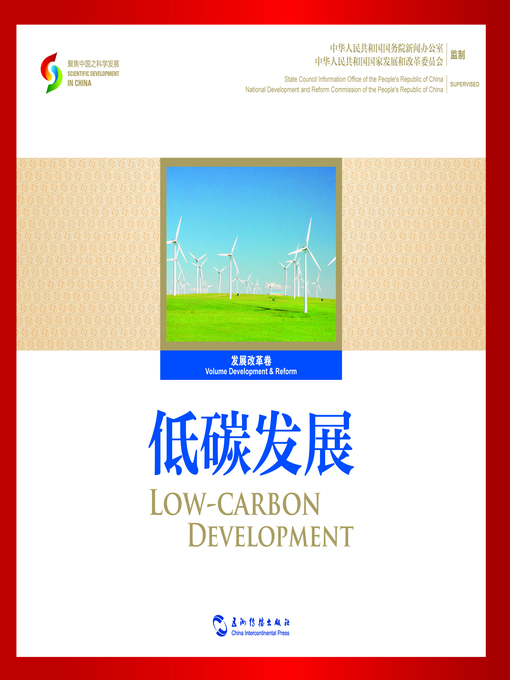 Title details for Low-Carbon Development [Album] (低碳发展[画册]) by The State Council Information Office of the People's Republic of China - Available
